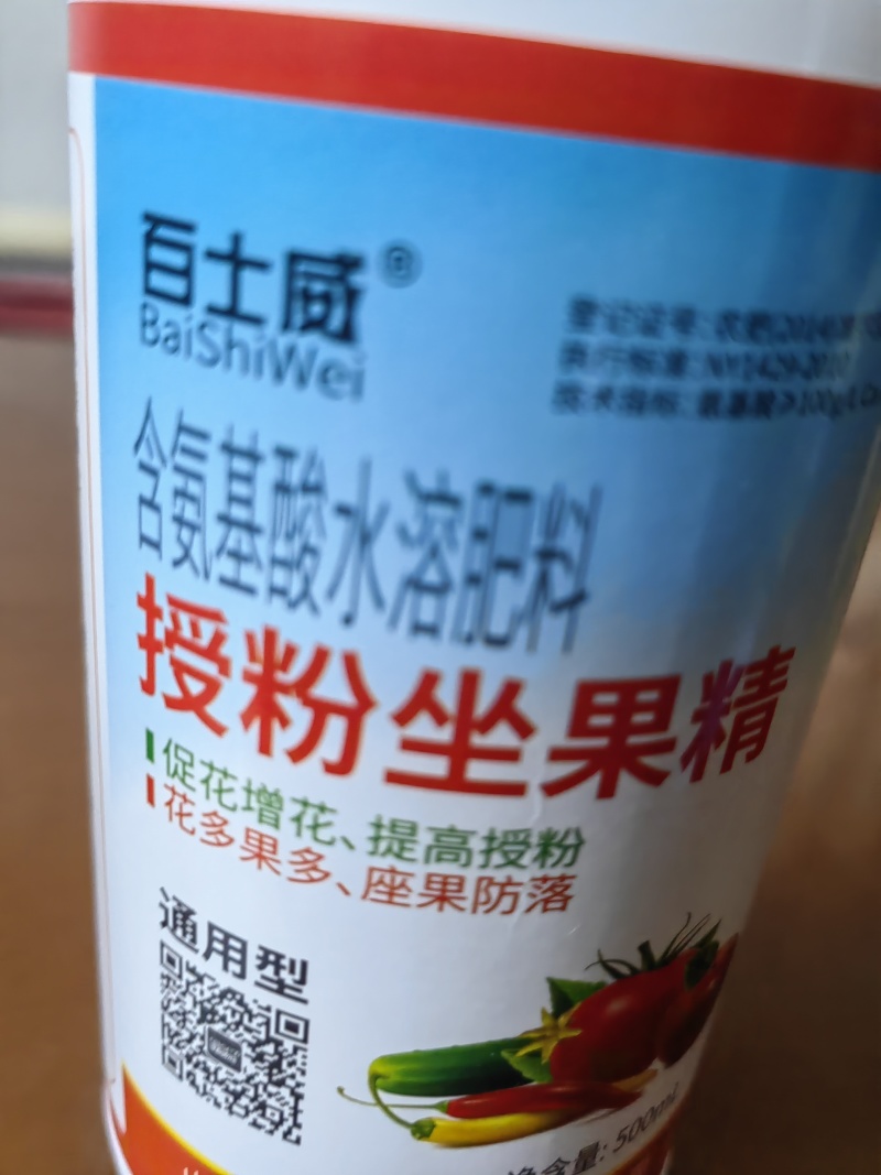 授粉座果精坐果灵防落素沾花药保花果防落素促开花增产叶面肥