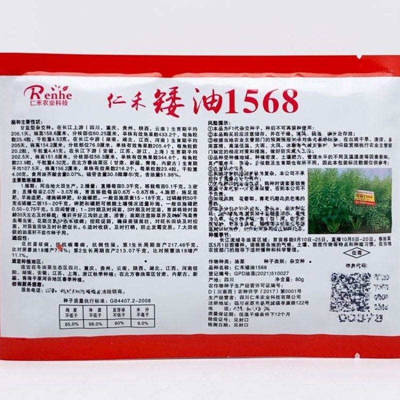 仁禾矮油1568杂交油菜种籽超高产高出油矮杆大籽粒。