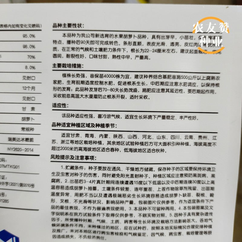 瑞美达冰糖脆胡萝卜种子红色水果胡萝卜种子口味甘甜秋播