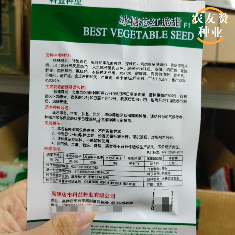 满芯红萝卜种子冰糖芯红脆甜满堂红心里美西瓜红水果萝卜种籽