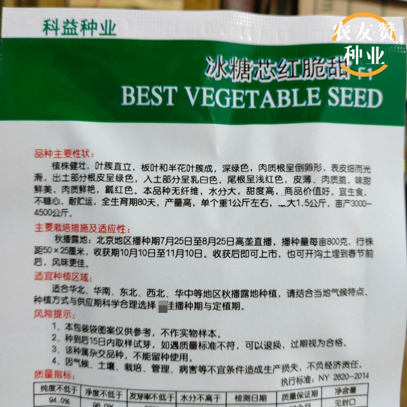 满芯红萝卜种子冰糖芯红脆甜满堂红心里美西瓜红水果萝卜种籽
