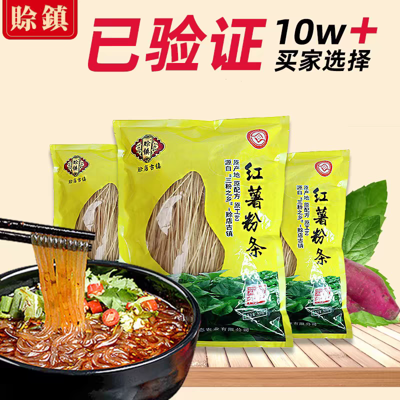 【纯红薯粉条】不纯包退河南特产传统工艺本场证件齐全