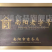 【纯红薯粉条】不纯包退河南特产传统工艺本场证件齐全