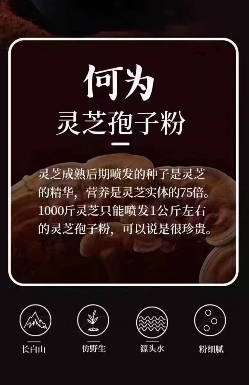 【推荐】灵芝孢子粉优质头道粉自产自销一手货源
