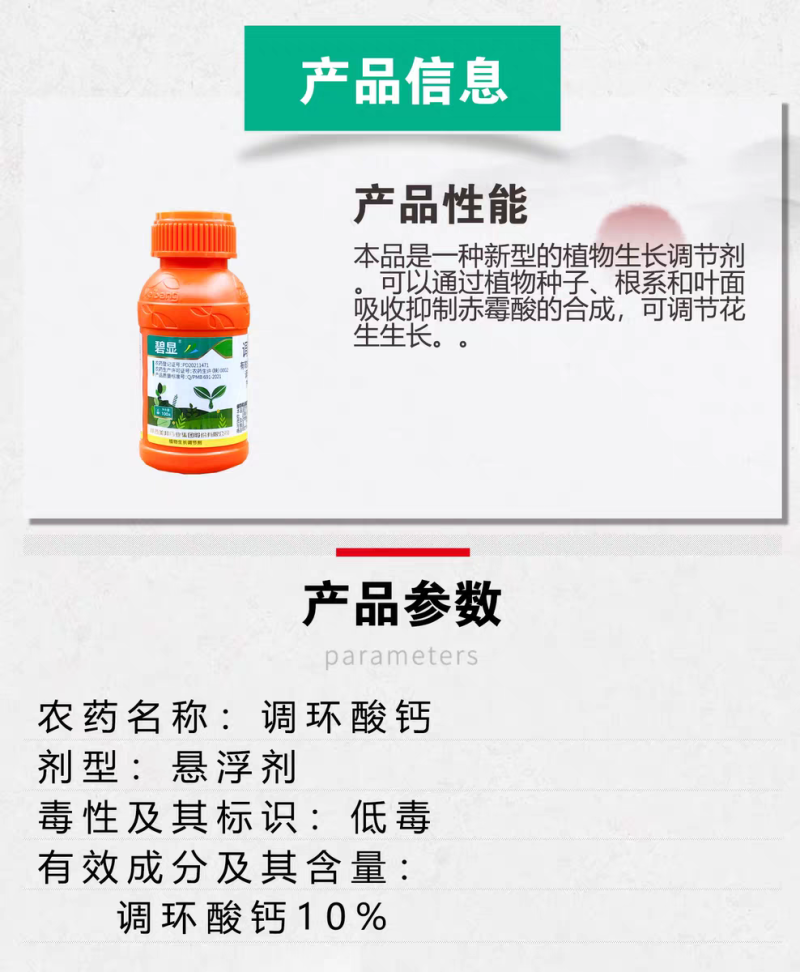 10%调环酸钙水稻花生控旺梢矮化压苗植物生长调节