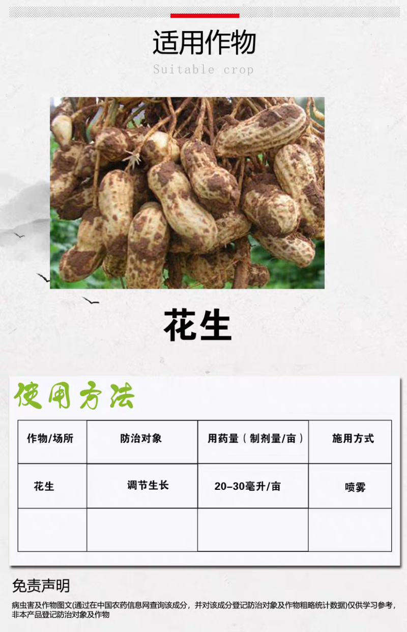 10%调环酸钙水稻花生控旺梢矮化压苗植物生长调节