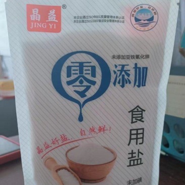 零添加食用盐