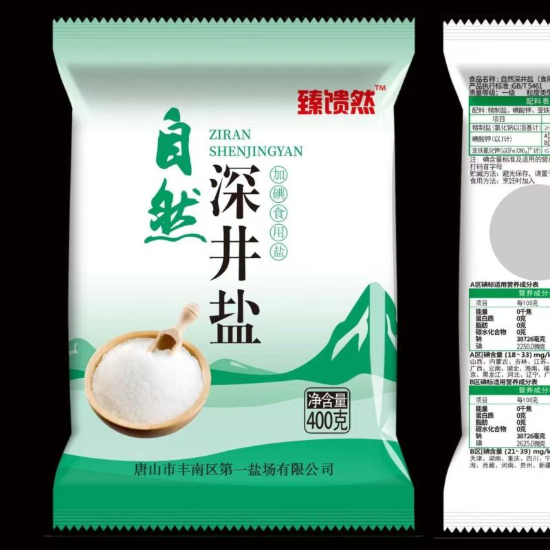 自然深井盐食用盐全国发货质量保证盐厂出货