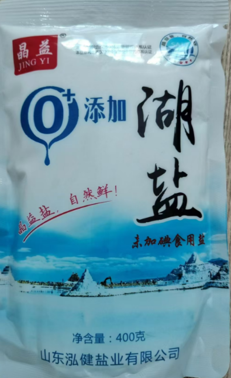 中盐精制盐