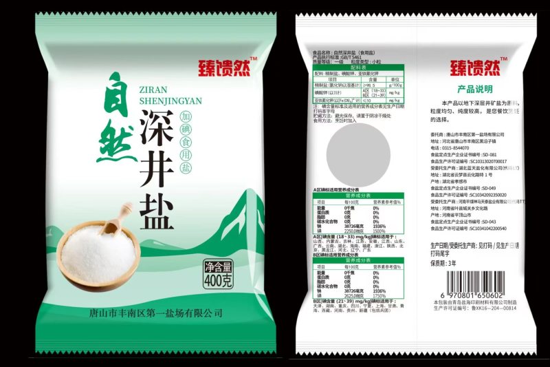 中盐精制盐