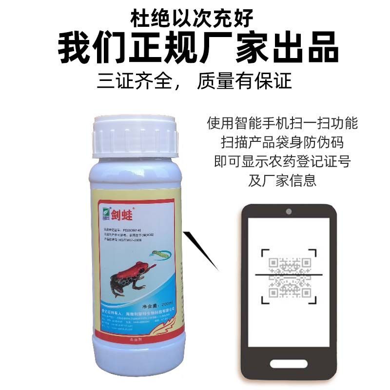 利蒙特剑蛙6%阿维.高氯十字花科蔬菜小菜蛾农药正品杀虫剂