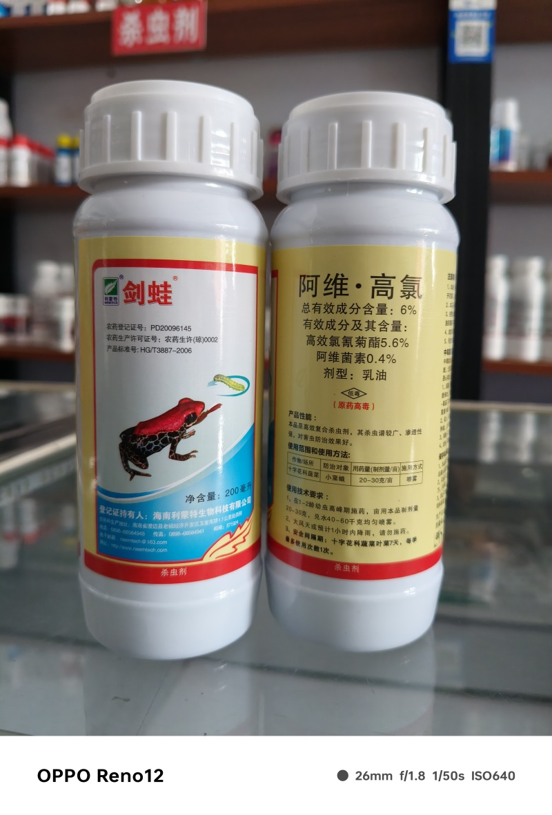 利蒙特剑蛙6%阿维.高氯十字花科蔬菜小菜蛾农药正品杀虫剂