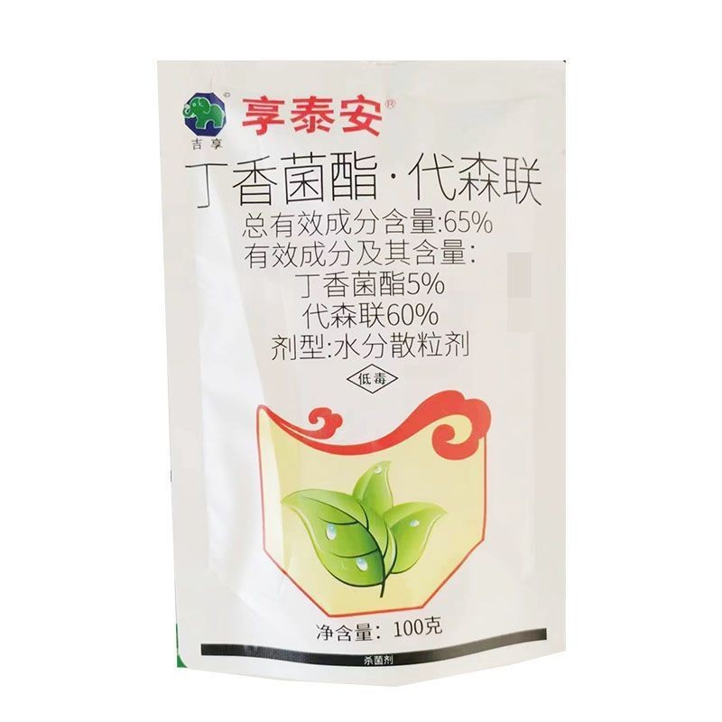 吉林八达~亨彩/丁香菌酯.代森联~柑橘疮痂病正品农药杀菌