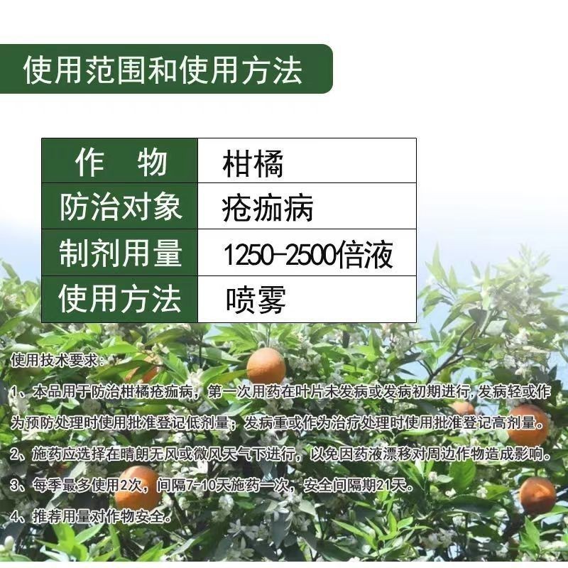 吉林八达~亨彩/丁香菌酯.代森联~柑橘疮痂病正品农药杀菌