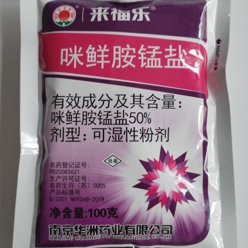 红太阳来福乐50%咪鲜胺锰盐炭疽病稻瘟病恶苗病正品农药杀