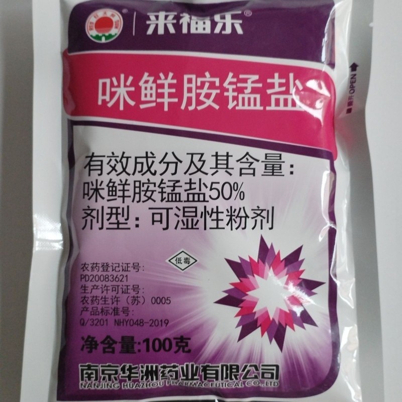 红太阳来福乐50%咪鲜胺锰盐炭疽病稻瘟病恶苗病正品农药杀