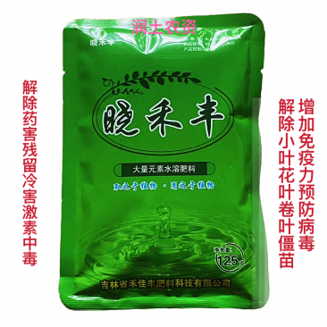 晓禾丰解药害除残留促生长抗病毒预防黄叶卷叶僵苗