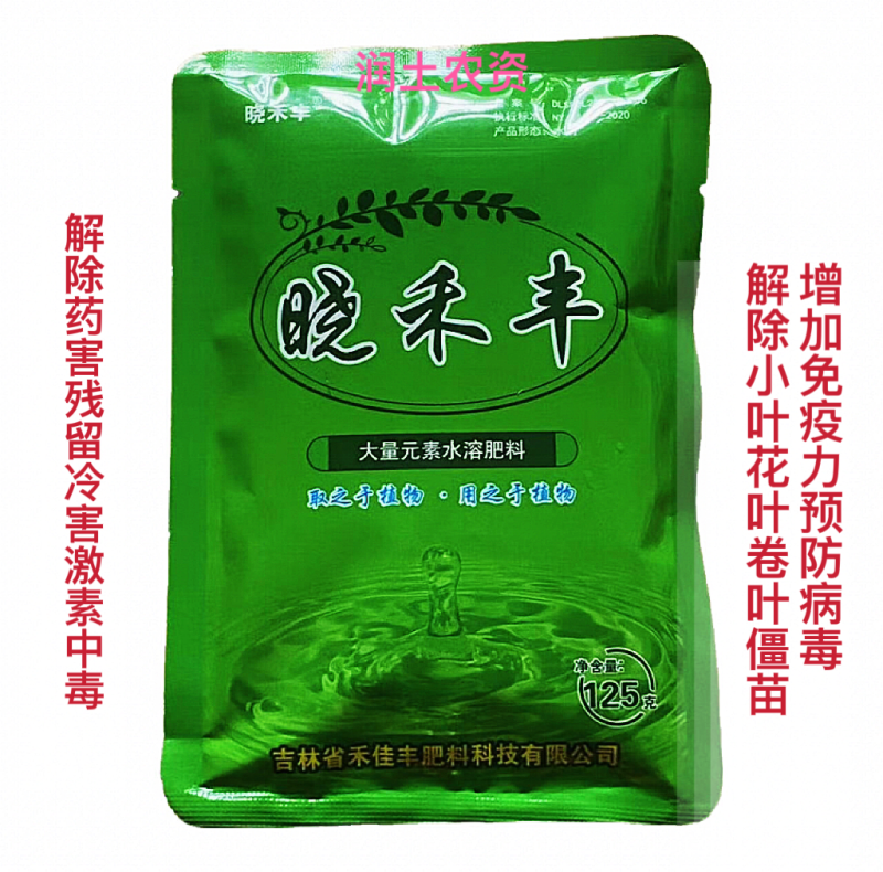 晓禾丰解药害除残留促生长抗病毒预防黄叶卷叶僵苗
