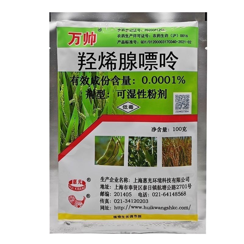 惠光万帅羟烯腺嘌呤调节生长细胞分裂素花芽分化水稻小麦玉米