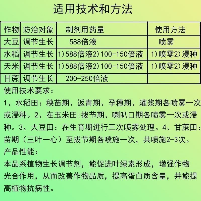 惠光万帅羟烯腺嘌呤调节生长细胞分裂素花芽分化水稻小麦玉米