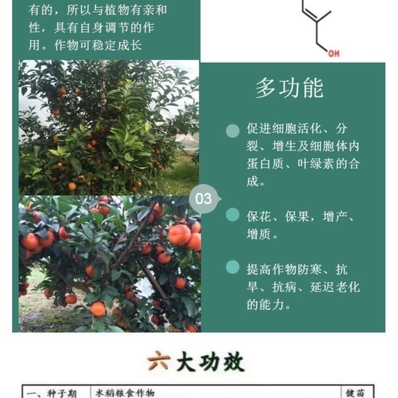 惠光万帅羟烯腺嘌呤调节生长细胞分裂素花芽分化水稻小麦玉米
