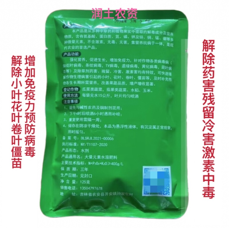 晓禾丰解药害除残留促生长抗病毒预防黄叶卷叶僵苗