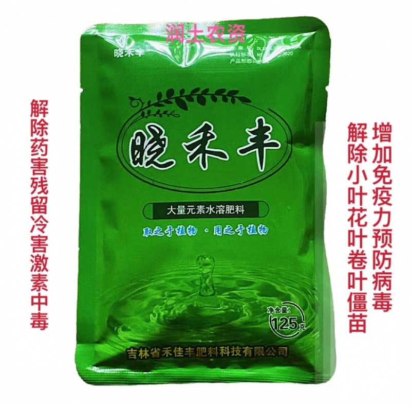 晓禾丰解药害除残留促生长抗病毒预防黄叶卷叶僵苗