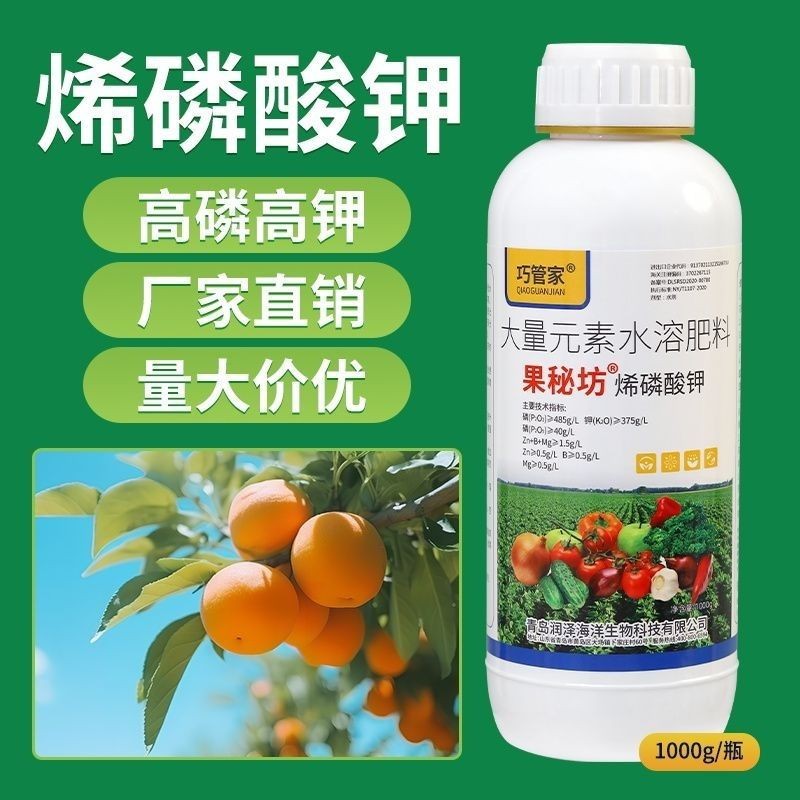 巧管家烯磷酸钾高磷高钾水溶肥快速补充磷钾肥壮棵膨果控梢促