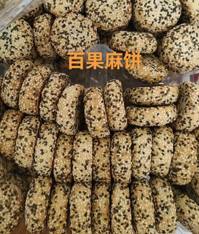 芝麻饼