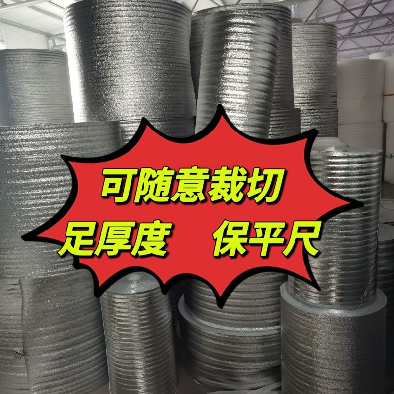 整卷铝箔铝膜珍珠棉保温袋材料水果保鲜防冻冷藏隔热保温打包