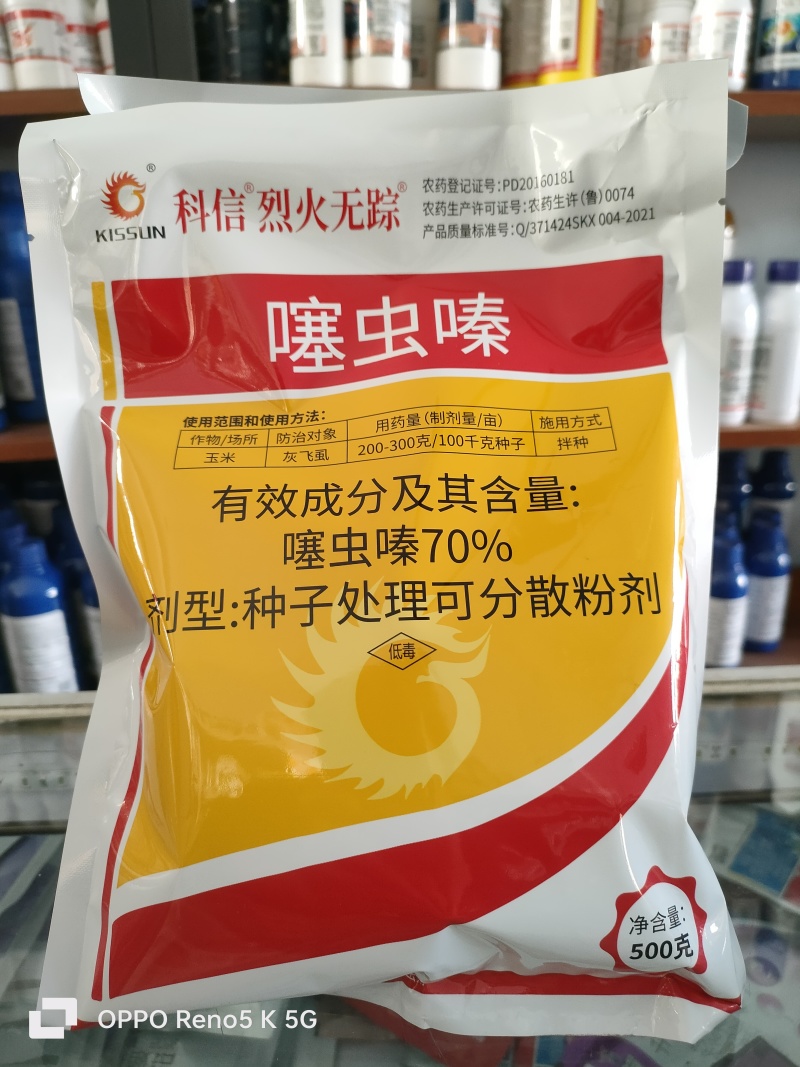 彪旗科信70%噻虫嗪玉米灰飞虱正品农药杀虫剂