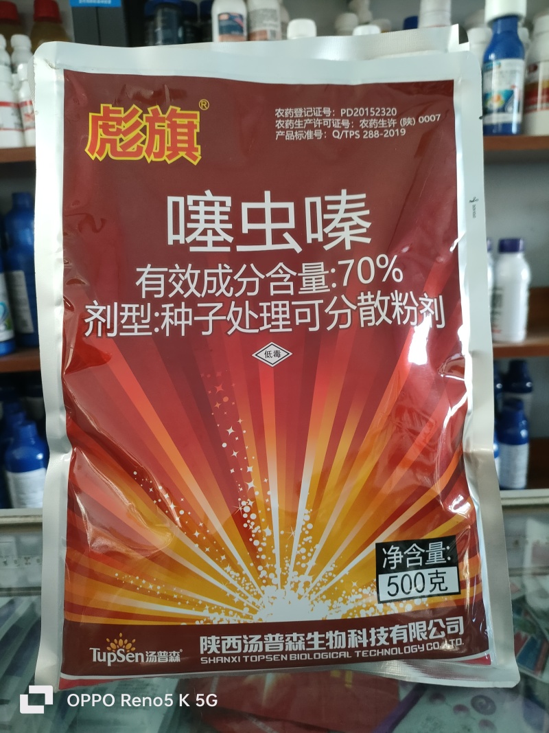 彪旗科信70%噻虫嗪玉米灰飞虱正品农药杀虫剂