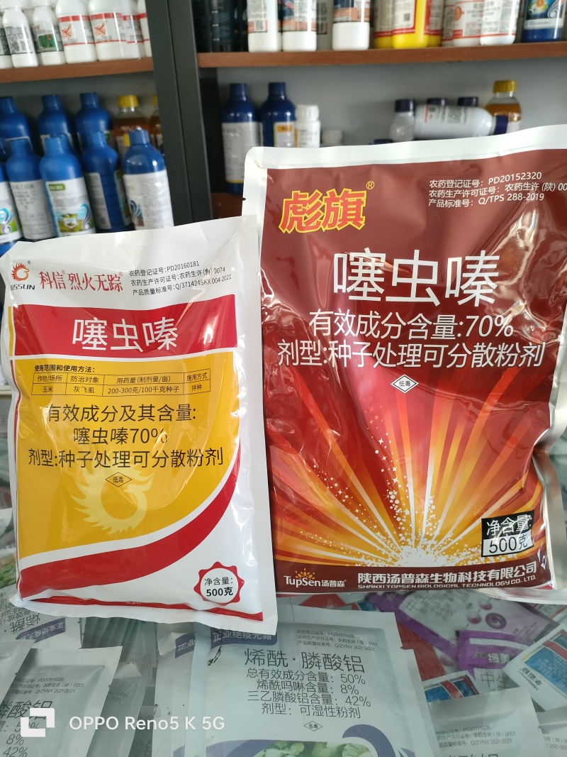 彪旗科信70%噻虫嗪玉米灰飞虱正品农药杀虫剂