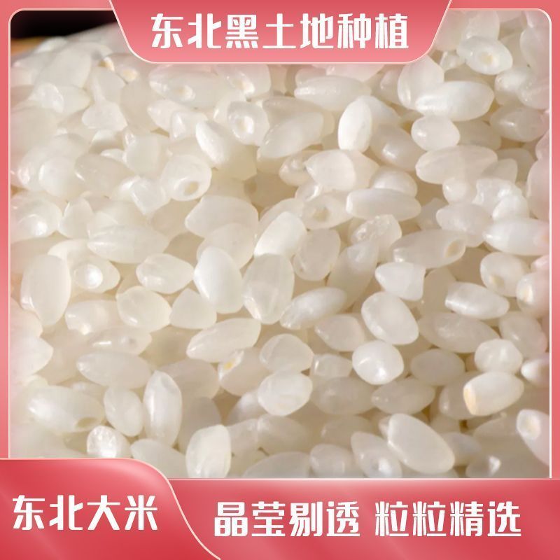 24年东北珍珠米1.76(市场价1.86)