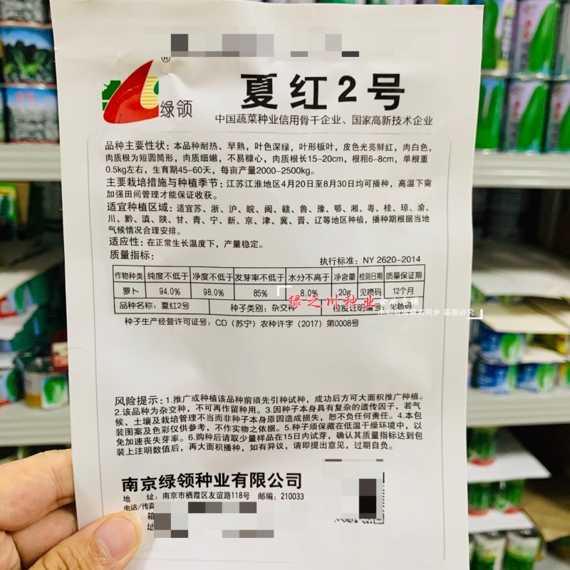 绿领夏红2号萝卜种子夏红3号萝卜种子红皮萝卜种籽耐热早熟