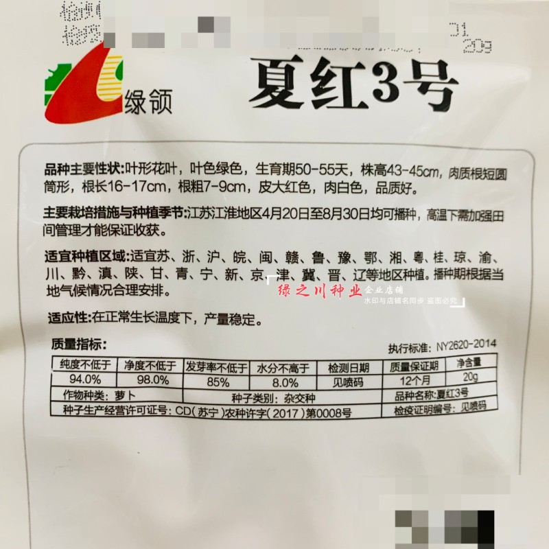 绿领夏红2号萝卜种子夏红3号萝卜种子红皮萝卜种籽耐热早熟