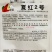 绿领夏红2号萝卜种子夏红3号萝卜种子红皮萝卜种籽耐热早熟