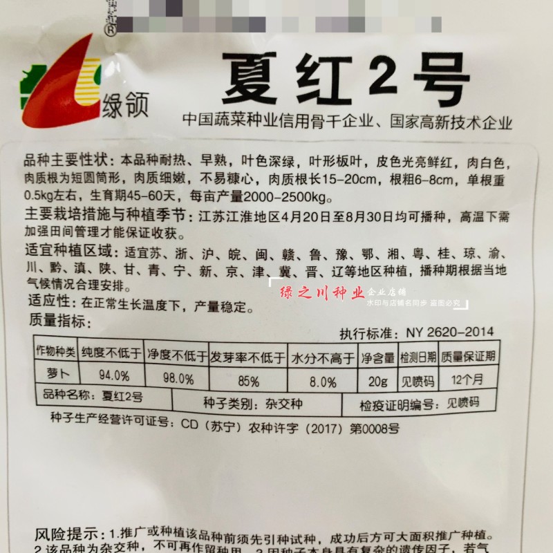 绿领夏红2号萝卜种子夏红3号萝卜种子红皮萝卜种籽耐热早熟