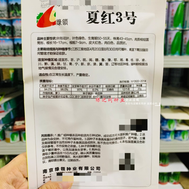 绿领夏红2号萝卜种子夏红3号萝卜种子红皮萝卜种籽耐热早熟