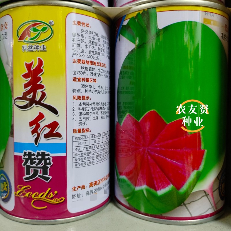 杂交美红赞西瓜红萝卜种籽脆甜皮薄满堂红心里美萝卜种子秋季