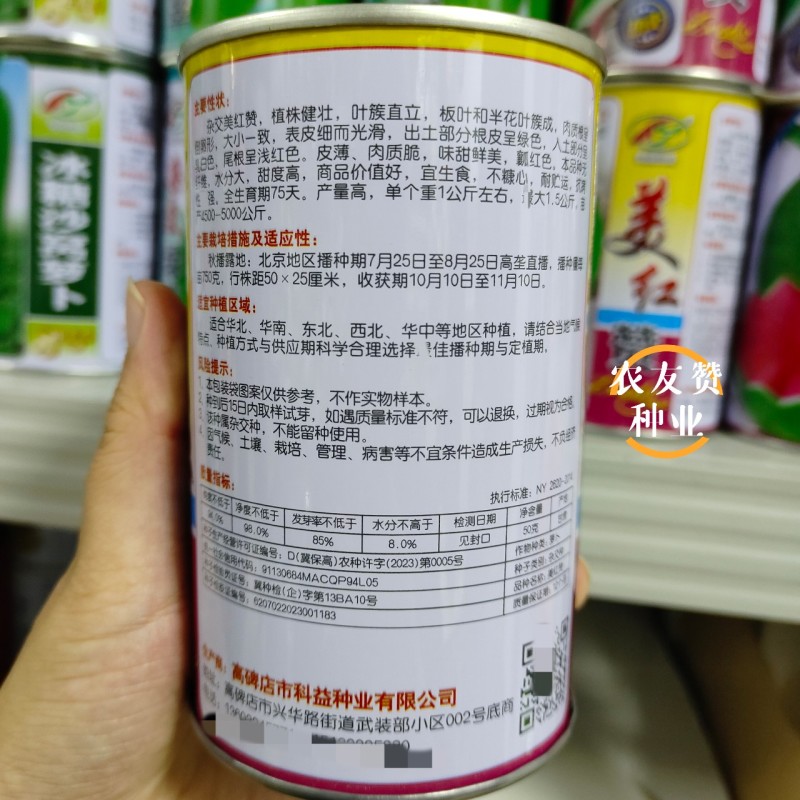 杂交美红赞西瓜红萝卜种籽脆甜皮薄满堂红心里美萝卜种子秋季