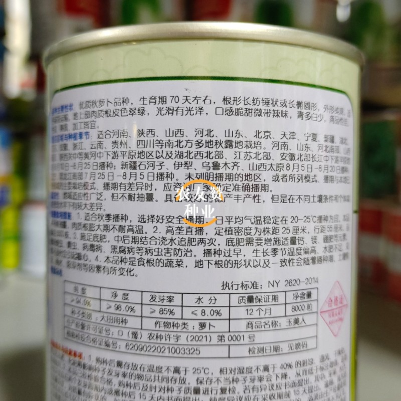 欧兰德玉美人萝卜种子青皮绿肉萝卜种籽脆甜青萝卜种子秋萝卜