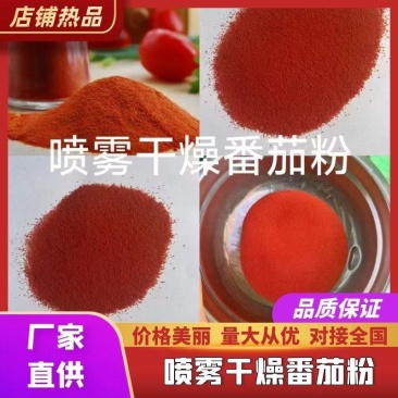 喷雾干燥番茄粉