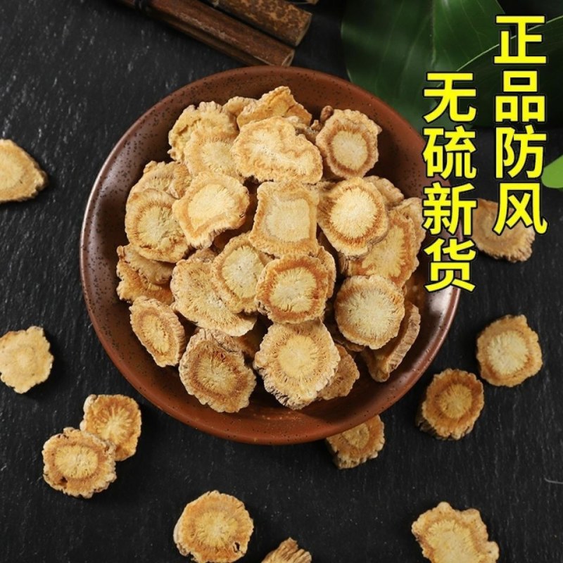内蒙古防风正品新货中药材包邮新鲜无硫煲汤批发
