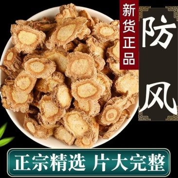 内蒙古防风正品新货中药材包邮新鲜无硫煲汤批发