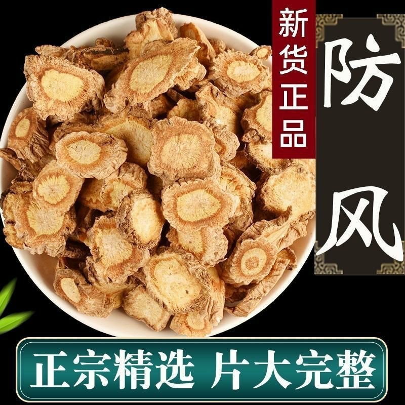 内蒙古防风正品新货中药材包邮新鲜无硫煲汤批发