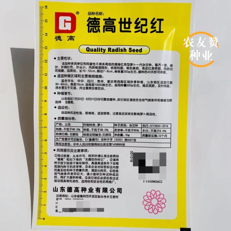满身红类型萝卜种子德高世纪红萝卜种子口感好秋季萝卜种籽