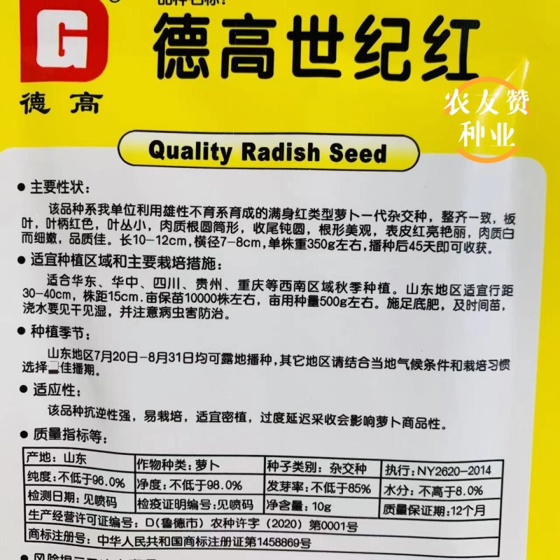 满身红类型萝卜种子德高世纪红萝卜种子口感好秋季萝卜种籽