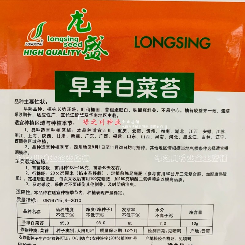 龙盛早熟白菜苔种子苔粗嫩肥白采收期长菜薹种籽大田农家蔬菜