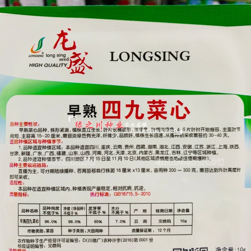 早熟四九菜心种子大田菜苔种籽纤维少绿菜心种籽抽苔菜心秋季